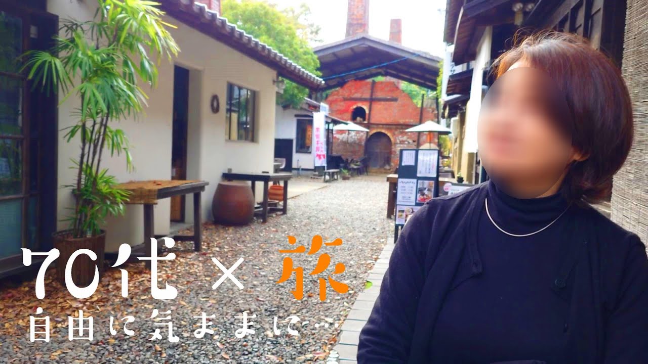 【70代×旅】急須を求めて～常滑の旅～＜後編＞【vlog/シニアライフ】
