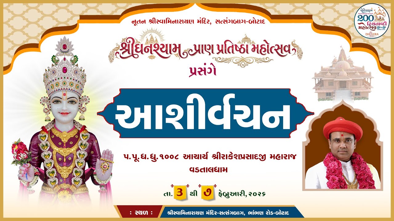 Shree Rakeshprasadji Maharajna Ashirvad | Ghanshyam Pran Pratishtha Mahotsav | 07 Feb 2026 | Botad