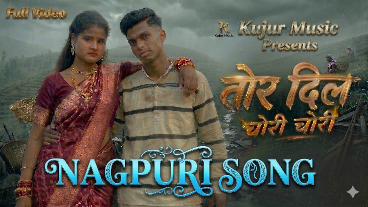 Tor Dil Chori Chori I НАГПУРИ МУЗЫКАЛЬНОЕ ВИДЕО I RK KUJUR & AI I KUJUR MUSIC PRESENT #nagpurisong
