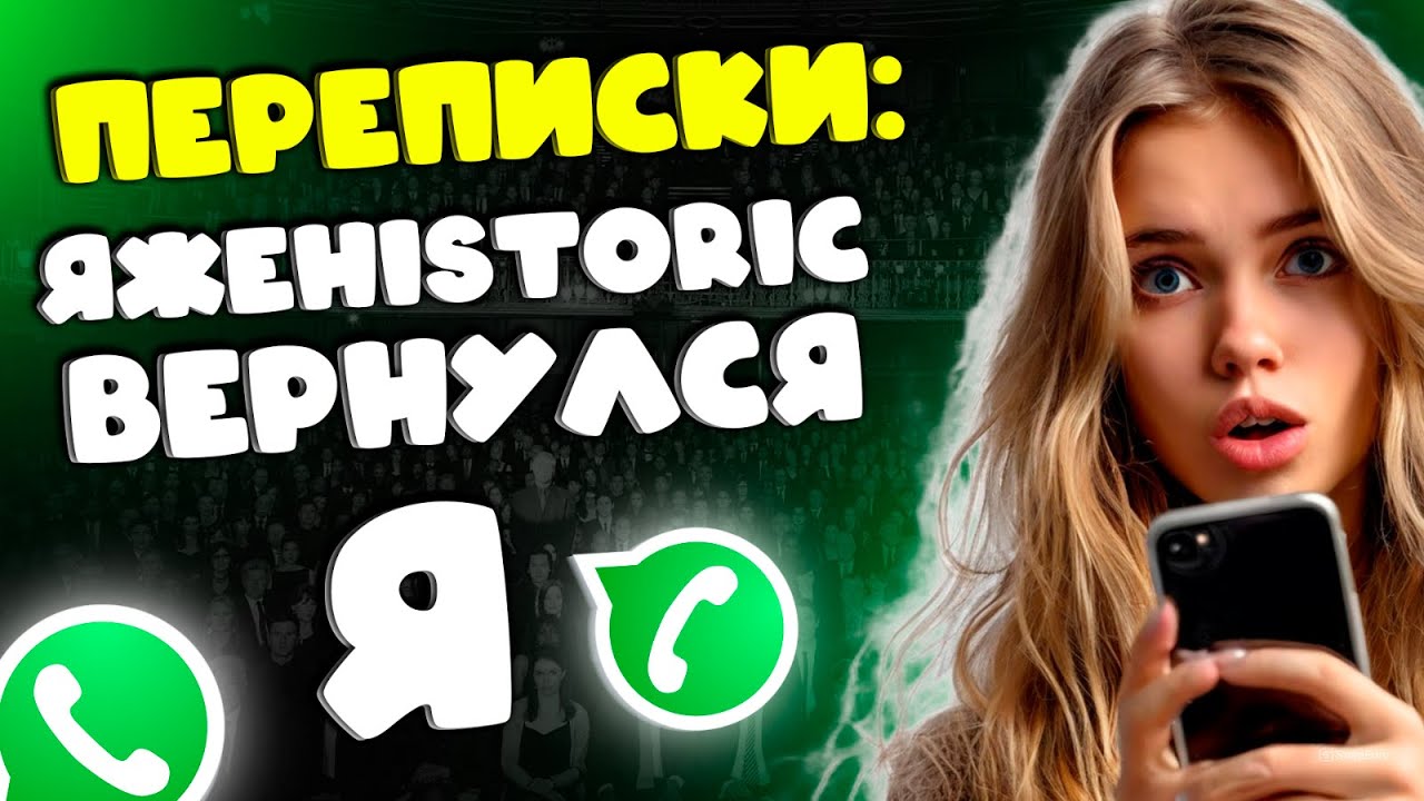Яжемать переписки: ЯЖЕВЕРНУЛСЯ!