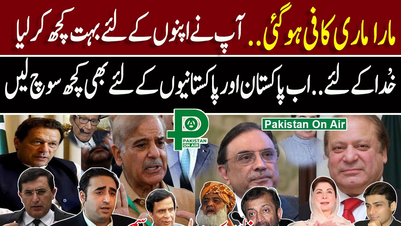 You’ve done a lot for your own. For God’s sake, now think about Pakistan and Pakistanis too