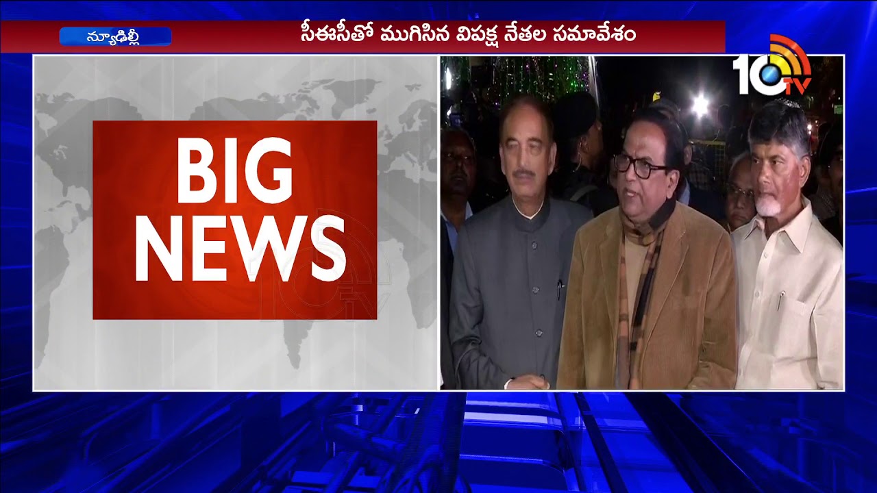Opposition Leaders Press Meet After Meeting With Election Commission in Delhi | CM Chandrababu |10TV