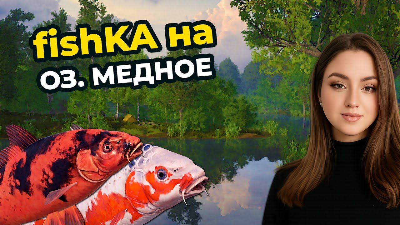 ПРОВЕРЯЕМ ВЕРНУЛСЯ ЛИ ФАРМ на МЕДНОМ ОЗЕРЕ ┃Русская Рыбалка 4 (РР4)