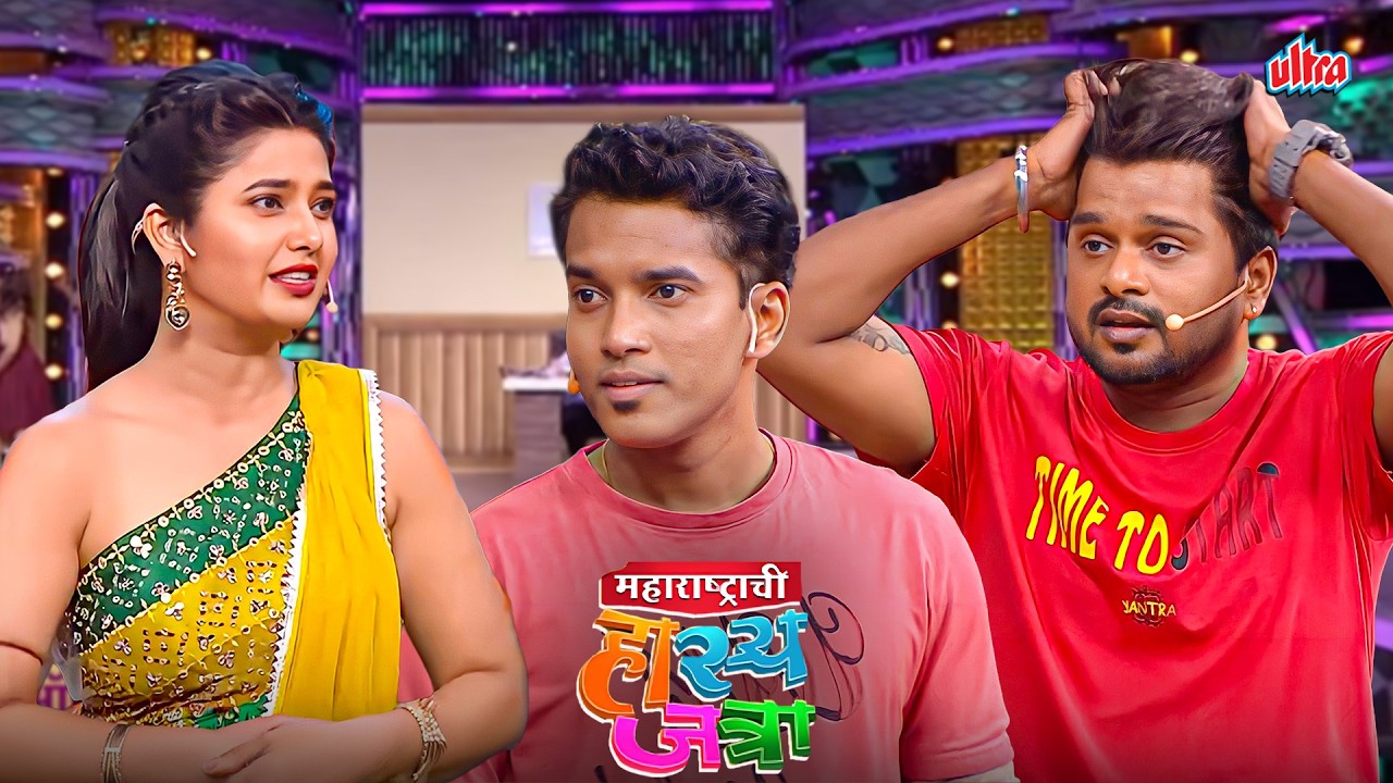आयुष्य सुदंर आहे फक्त हिच्यासारखी एखादी  पाहिजे - Maharashtrachi  Hasyajatra - Lotpot Comedy #mhj