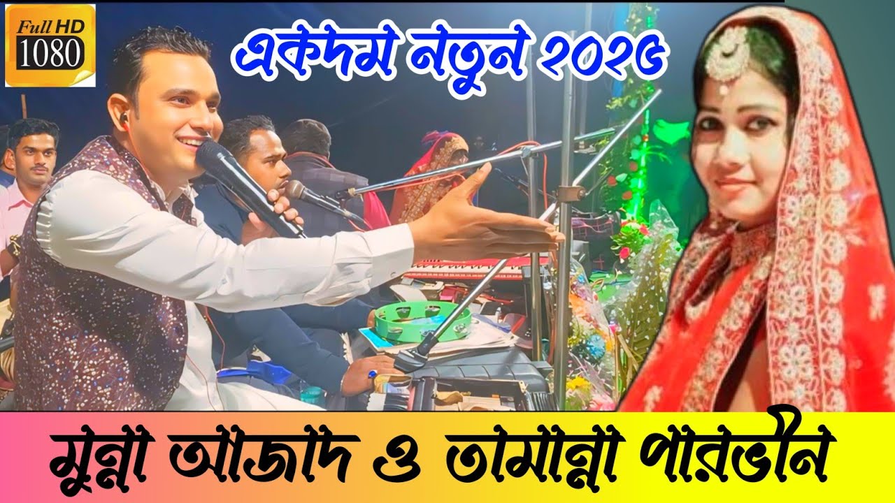 মুন্না আজাদ তামান্না কে ডাইরেক বল্লো এই বয়সে কতজনকে চক্কর খাইয়েছো \\ আইটেম মুকাবিলা