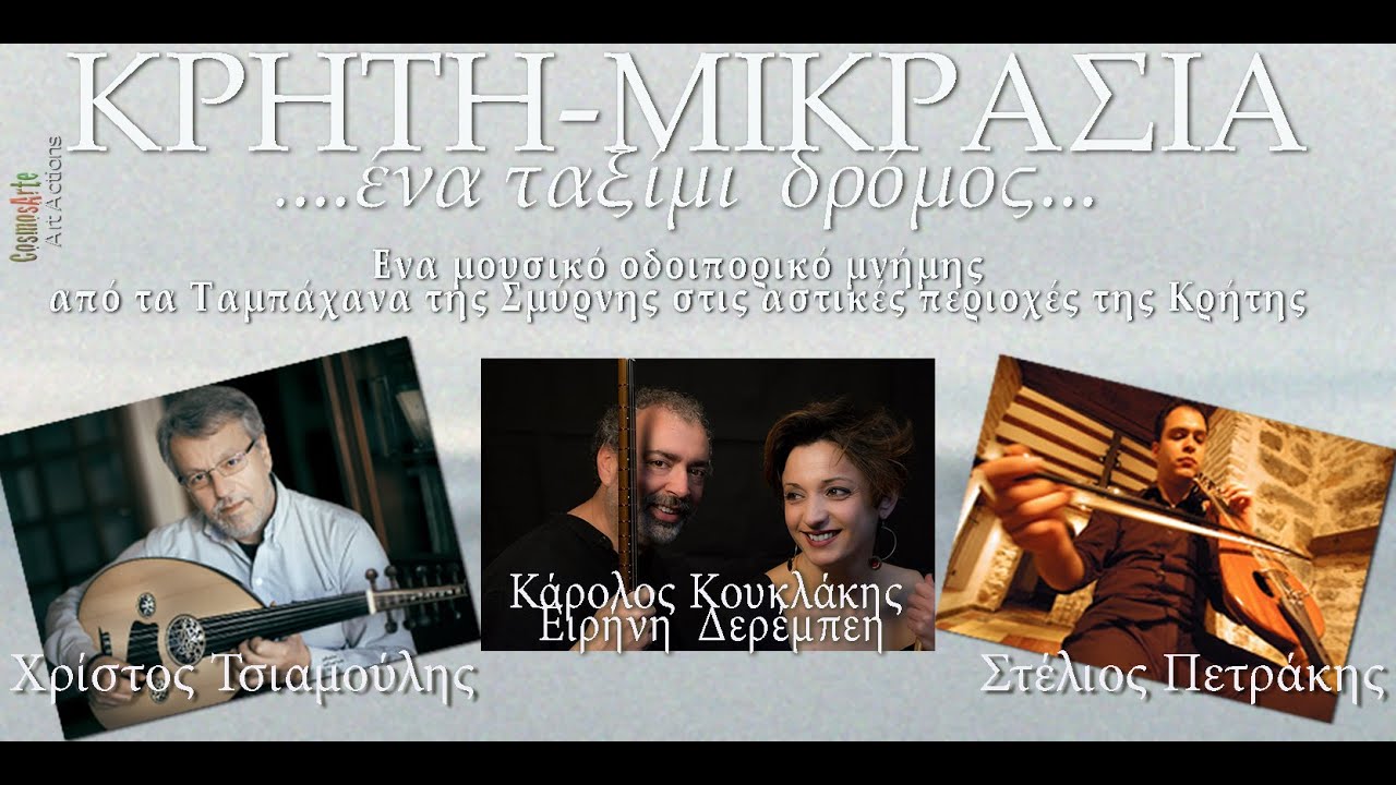 TSIAMOULIS, DEREMBEI, KOUKLAKIS, PETRAKIS. ΜΑΝΑ ΠΟΛΛΑ ΜΑΛΩΝΕΙΣ ΜΕ & ΔΙΩΞΕ ΜΕ ΜΑΝΑ
