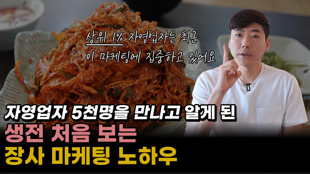 상위 1% 자영업자 하위 80% 자영업자 마케팅은 이런게 다릅니다