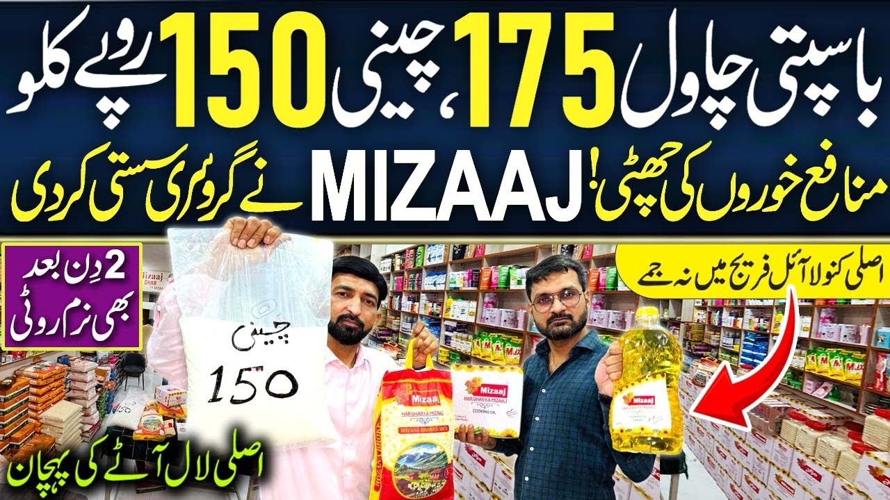 Unbelievable Grocery Prices 😱 Sugar 150, Basmati Rice 175 Only at Mizaj Super Store!