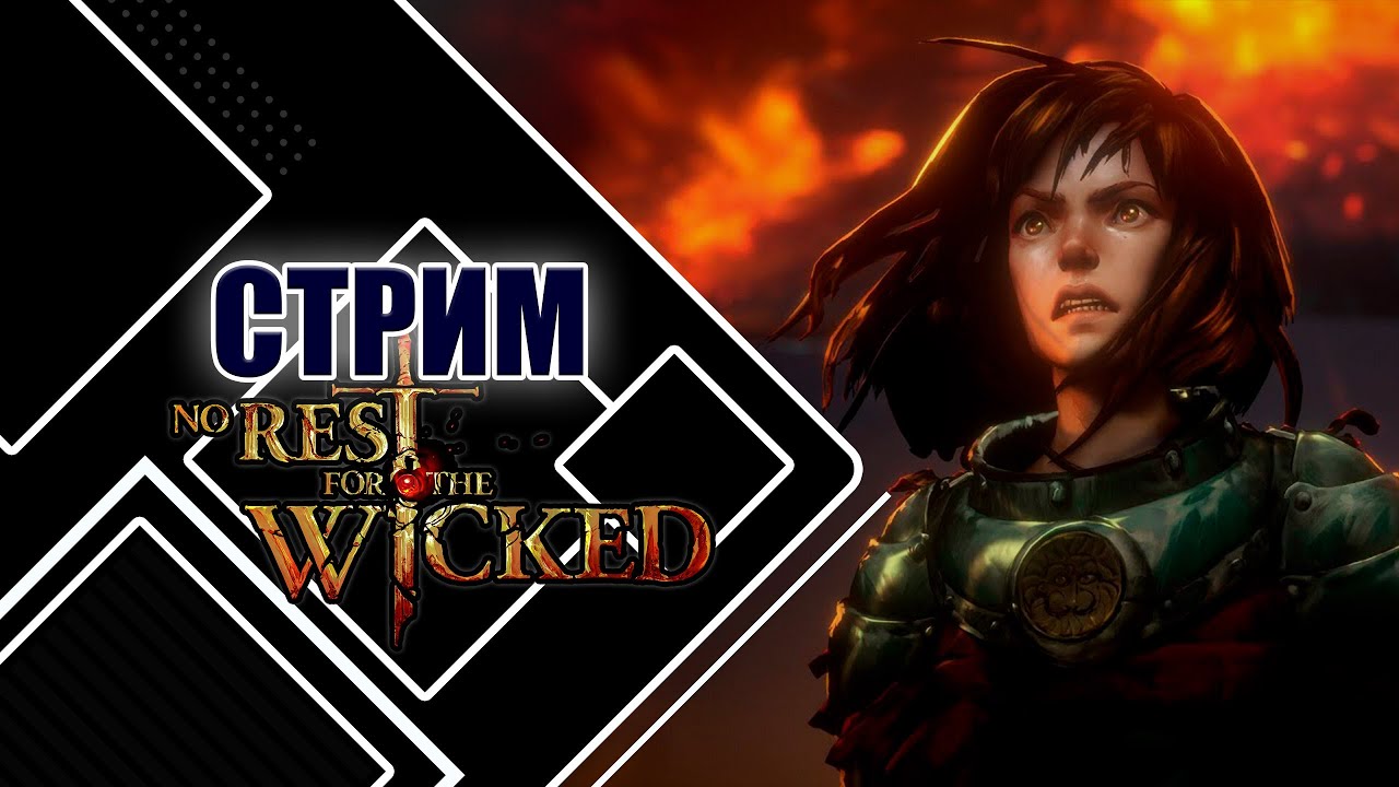 Играем в No Rest for the Wicked | Нечестивая смесь Diablo и Souls №2