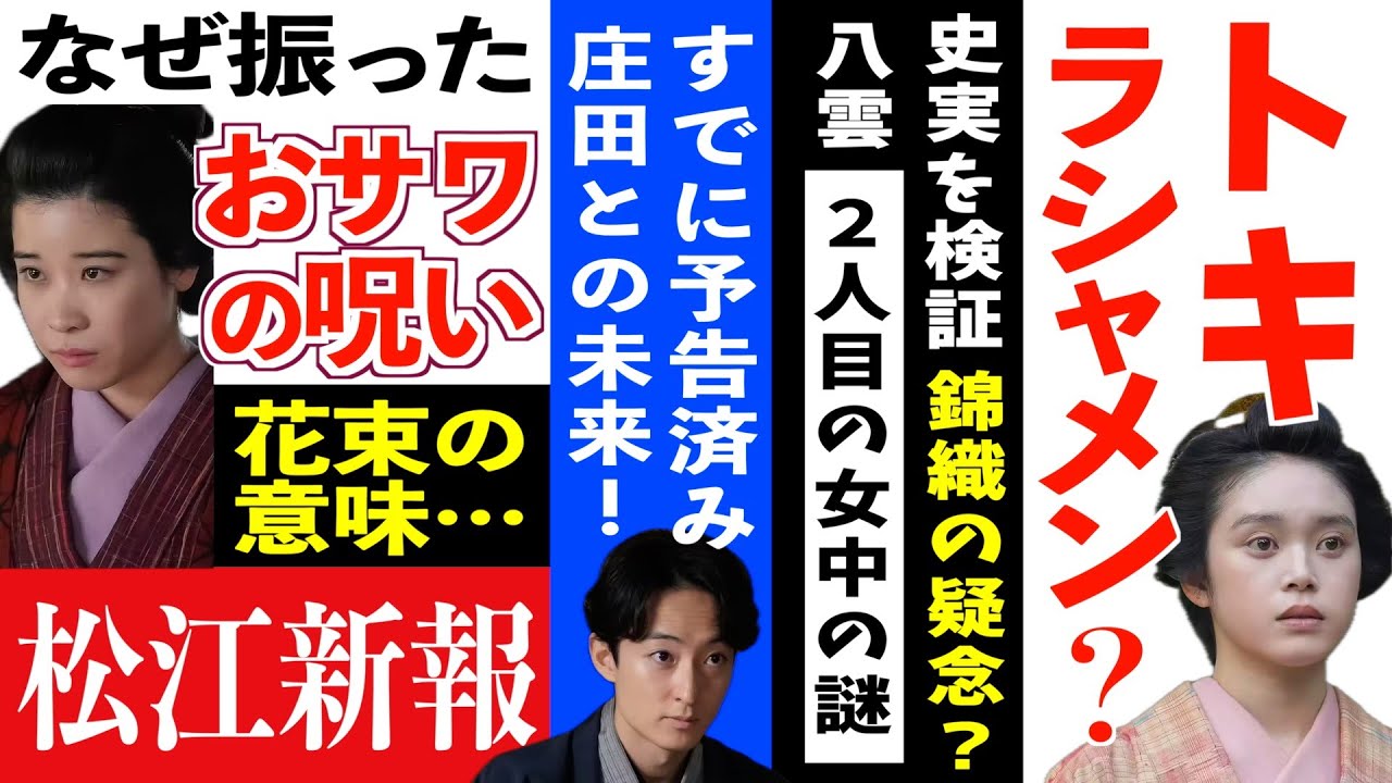 【朝ドラばけばけ】トキはなぜ花束を渡した？おサワが受けた呪いとは？衝撃！小泉八雲の二人目の女中の正体とは？ 髙石あかり 吉沢亮 小泉八雲