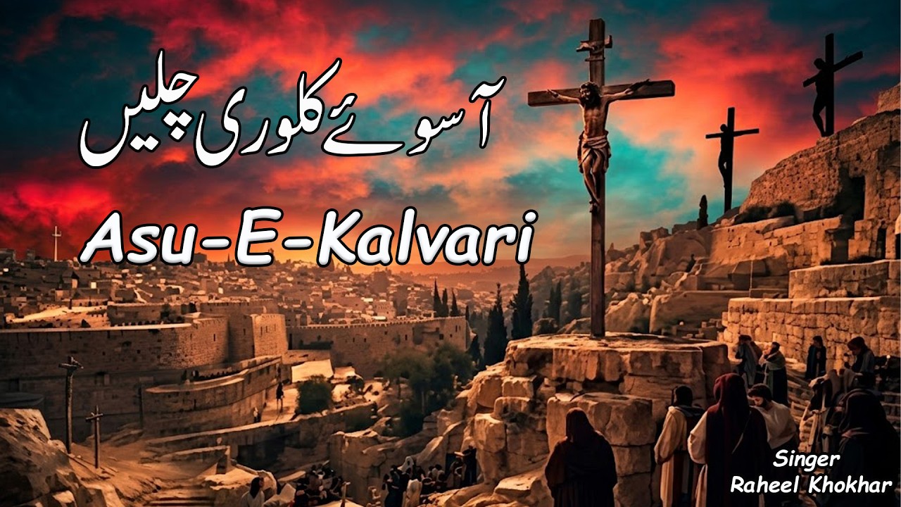 Asu E Kalvari Chalein || Singer Raheel Khokhar || Zaboor Studio