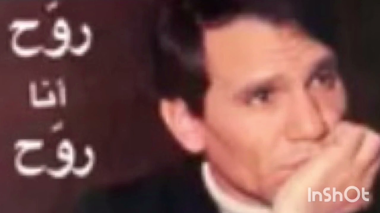 روح انا روح روحت انا روح