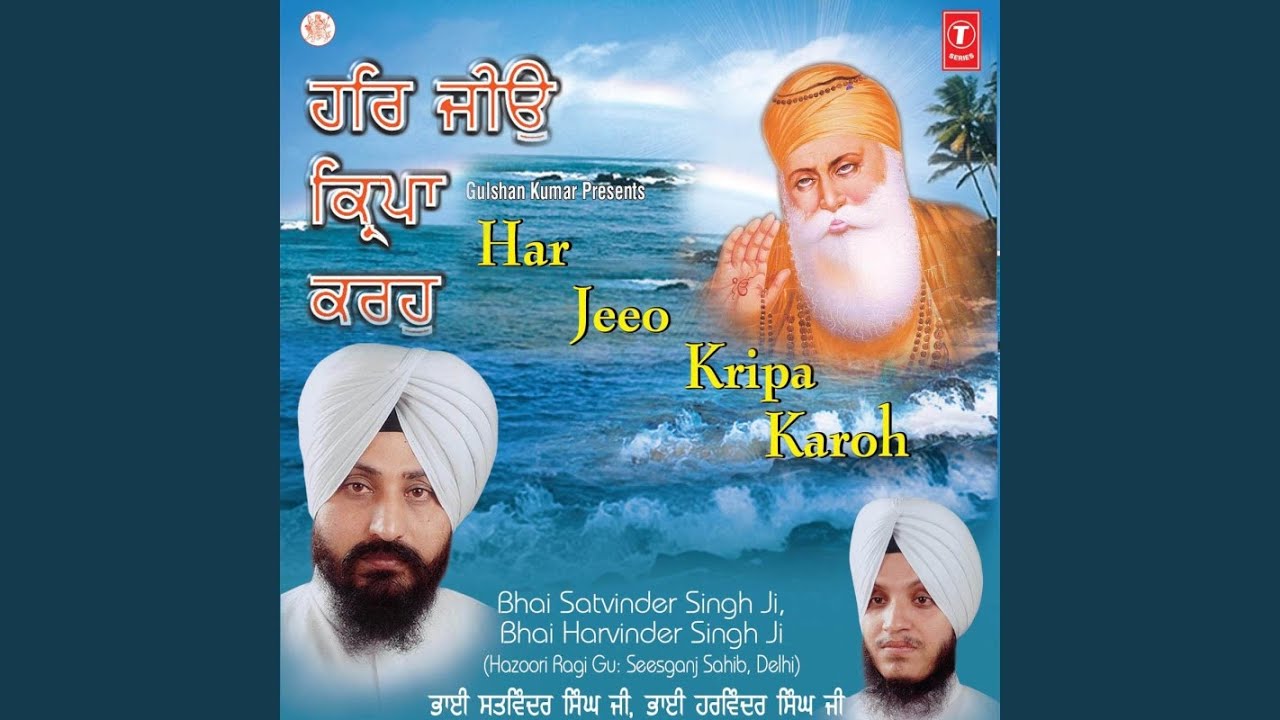 Har Jiyo Kirpa Karo