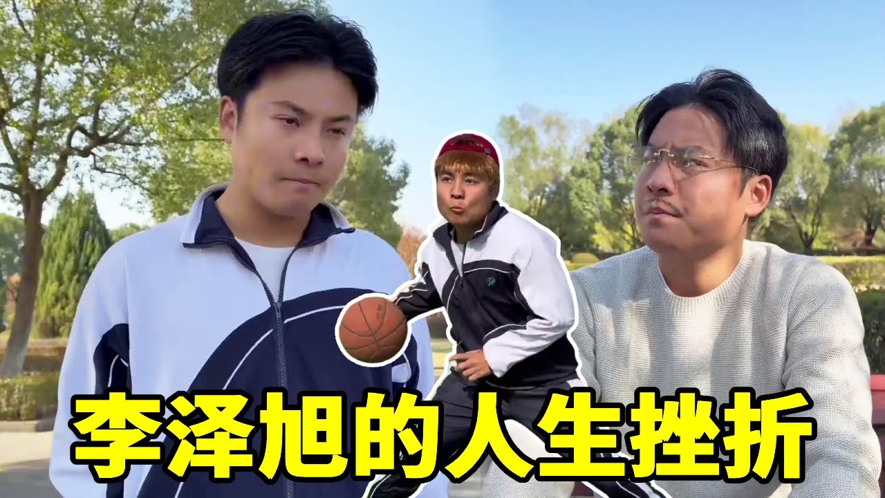 没有谁的人生是一帆风顺的，遇到挫折不能一蹶不振！#一人多角#篮球不简单