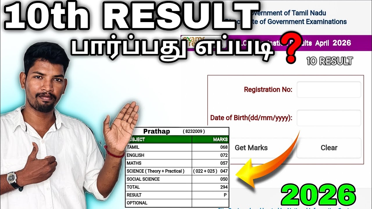 10TH EXAM RESULT 2026 | HOW TO VIEW 10TH RESULT | HOW TO CHECK 10TH RESULT 2026