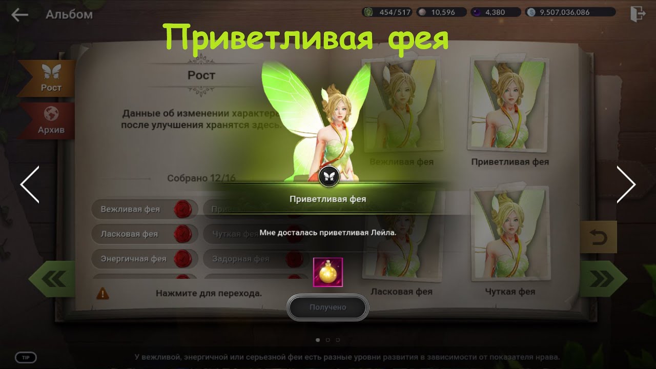 Black Desert Mobile l BDM - Альбом феи - Приветливая фея