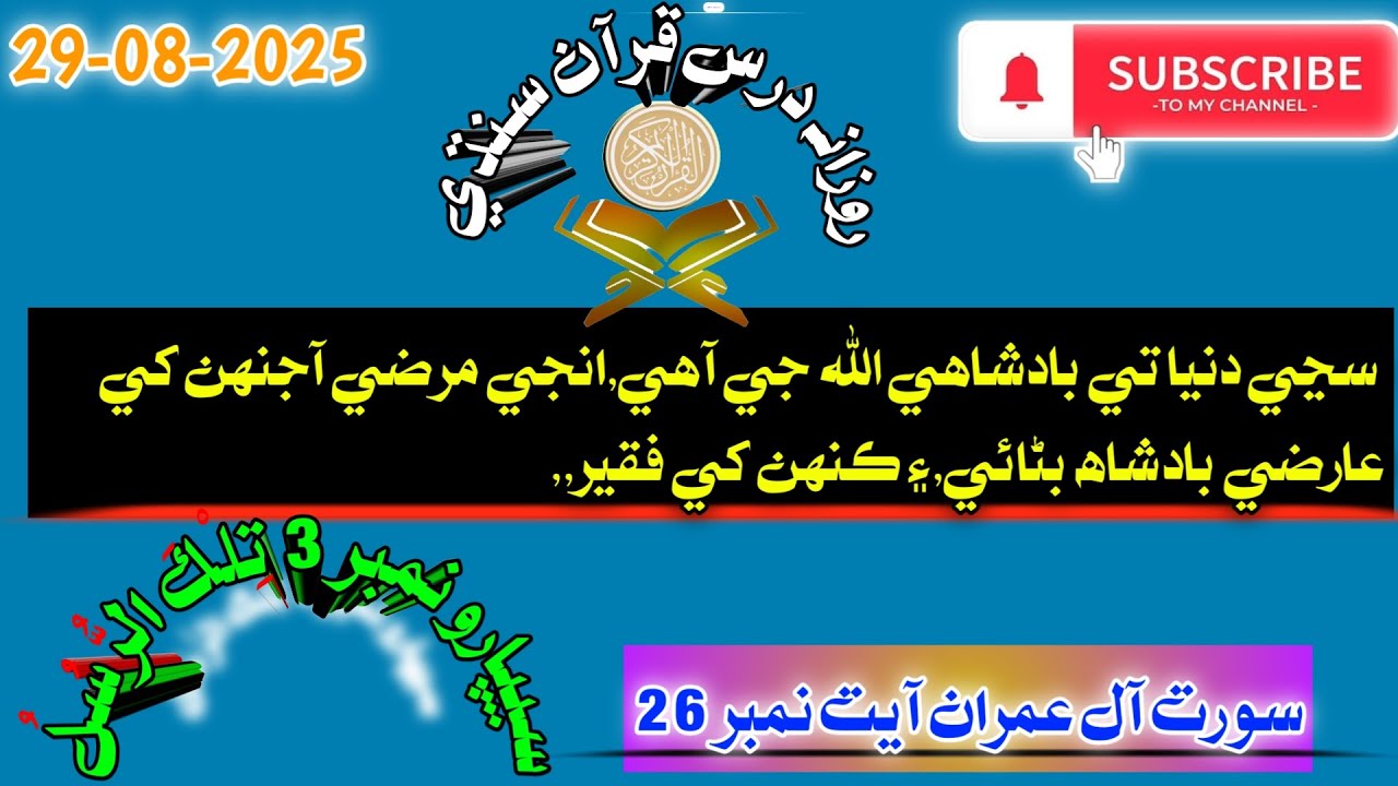 Sari Dunya Pr Allah Ki Badshahi Hai Aur Wo He Jo Badsha Banai Ya Faqeer Banai