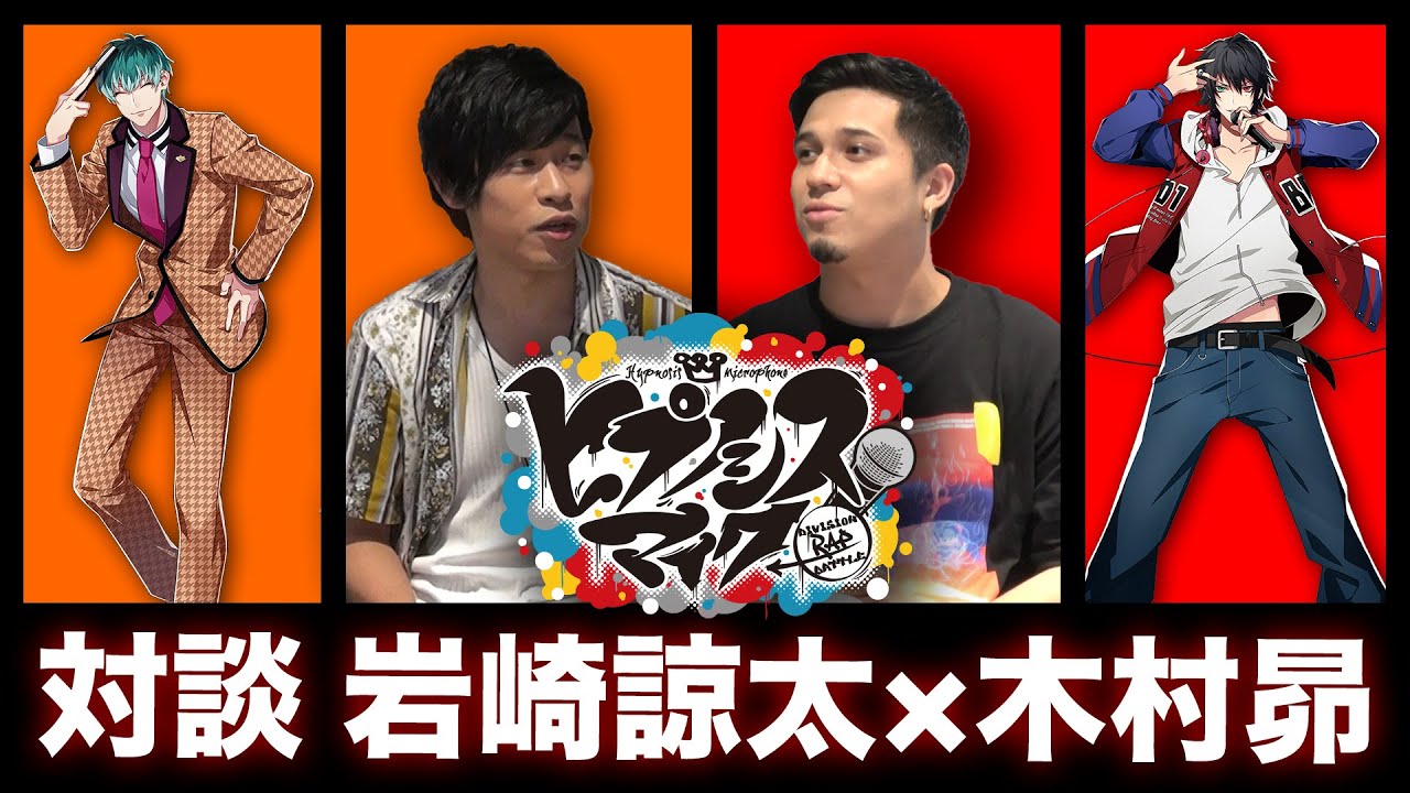 ヒプマイキャストが2020年上半期ヒップホップを振り返る！【5thライブBD/DVD発売記念】