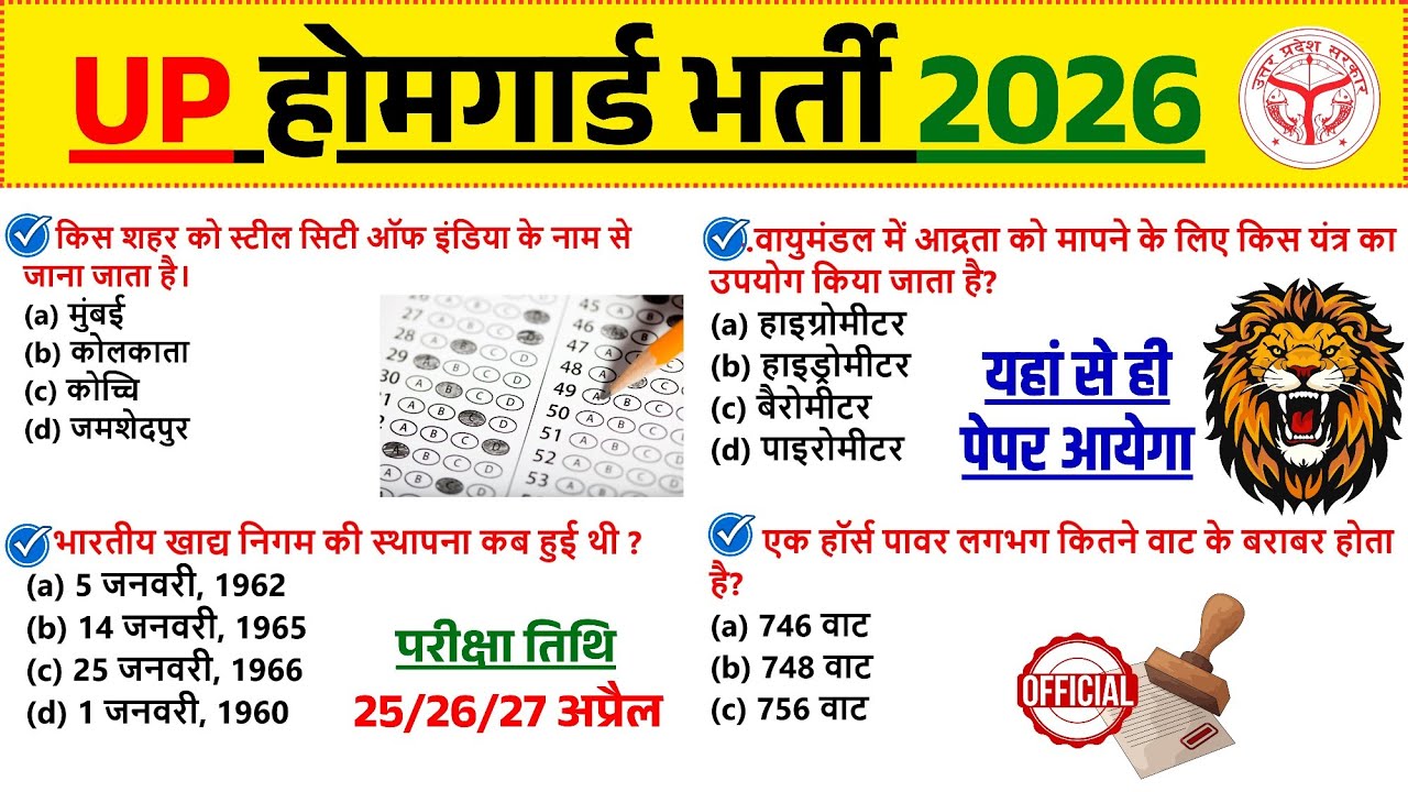 UP Home Guard GK Class 2026 || UP Home Guard GK Important Questions, #uphomeguard Current Affairs 