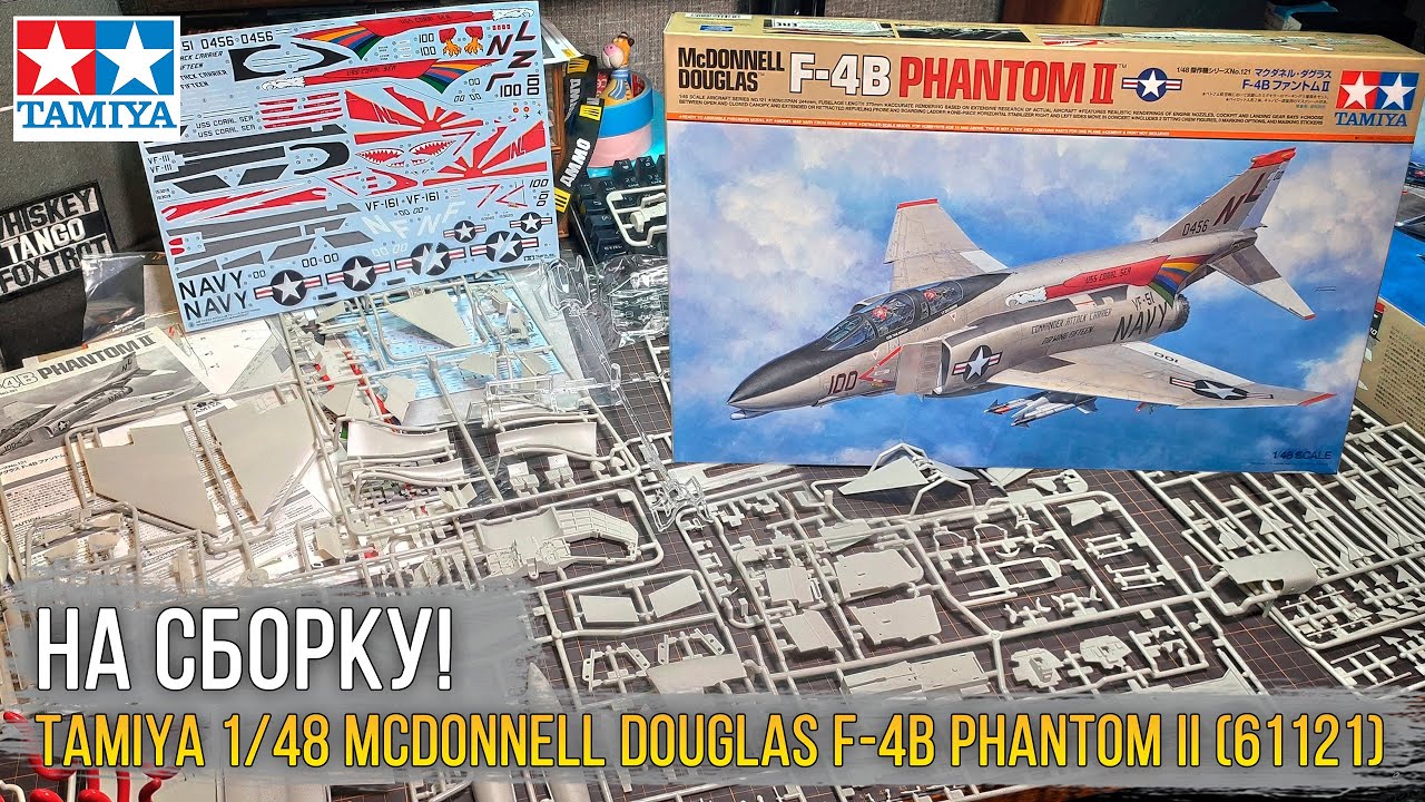 Тот самый Фантом! Обзор модели Tamiya 1/48 McDonnell Douglas F-4B Phantom II (61121).