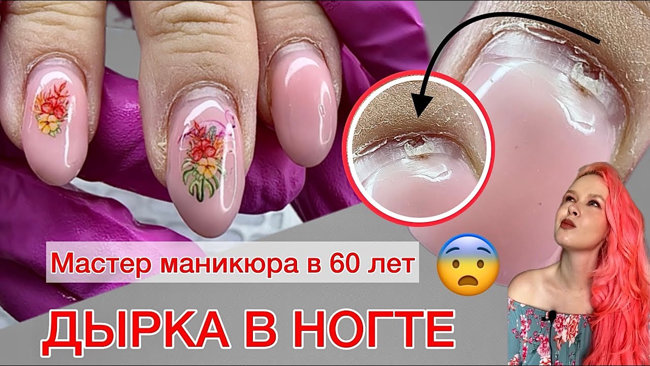 МАСТЕРУ 60 ЛЕТ | ИСПОРТИЛА НОГТИ | ДЫРКА В НОГТЕ #nails #алена_лаврентьева #ногти #маникюр