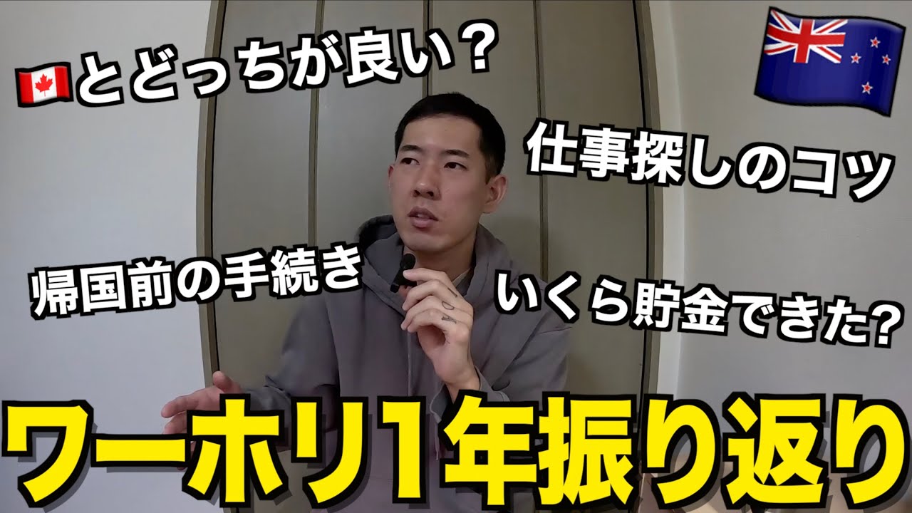 【NZワーホリ】ニュージー生活1年振り返り。これから海外行く人へ