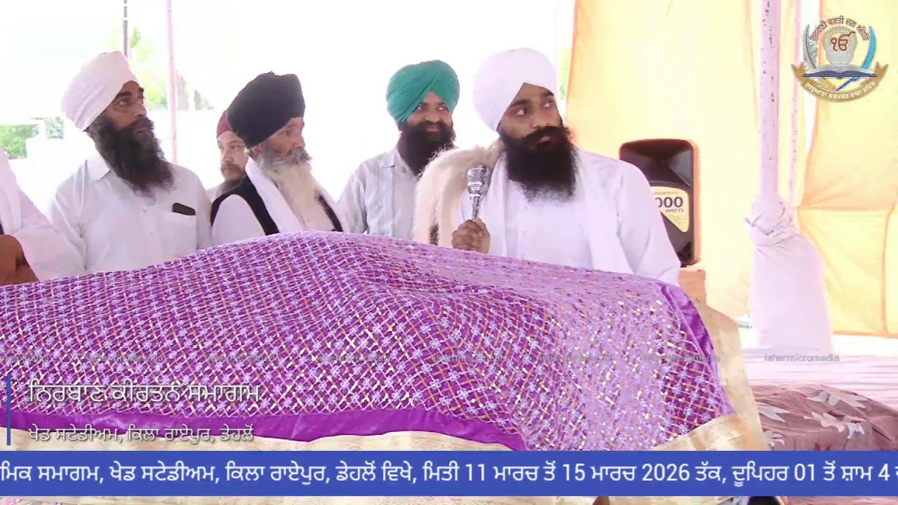 15-03-2026 Live Samagam at ਖੇਡ ਸਟੇਡੀਅਮ, ਕਿਲਾ ਰਾਏਪੁਰ, ਲੁਧਿਆਣਾ