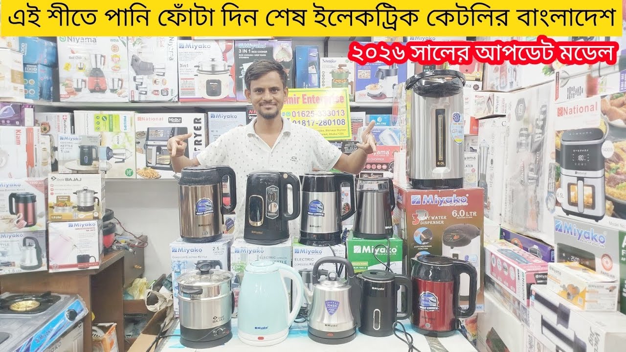 ইলেকট্রিক কেটলি দাম ২০২৬ | Water Heater | Electric Kettle | Price In Bangladesh 2025  @KawsarStore10