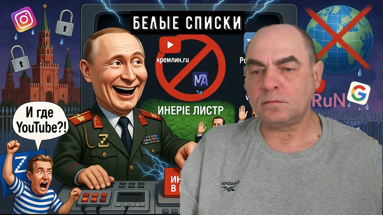 Белые списки белого листа