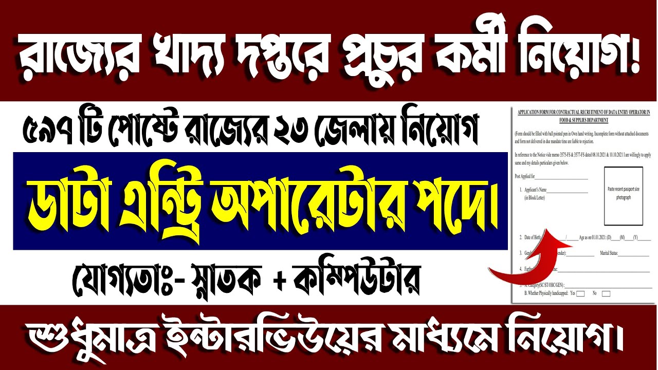 Data Entry Operator Recruitment in Food Department || WB Food and Supply Data Entry Operator Recr...
