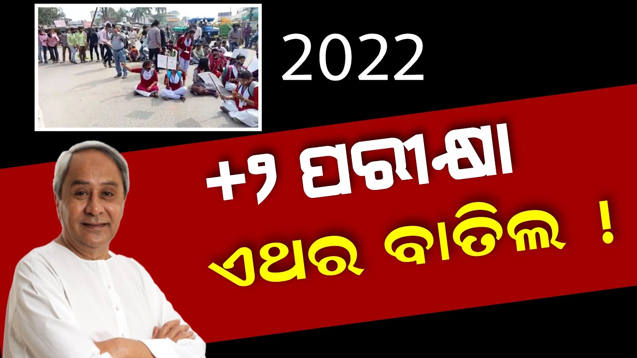 Odisha +2 Exam 2022 New Update | CHSE 12th Exam 2022 Cancel !