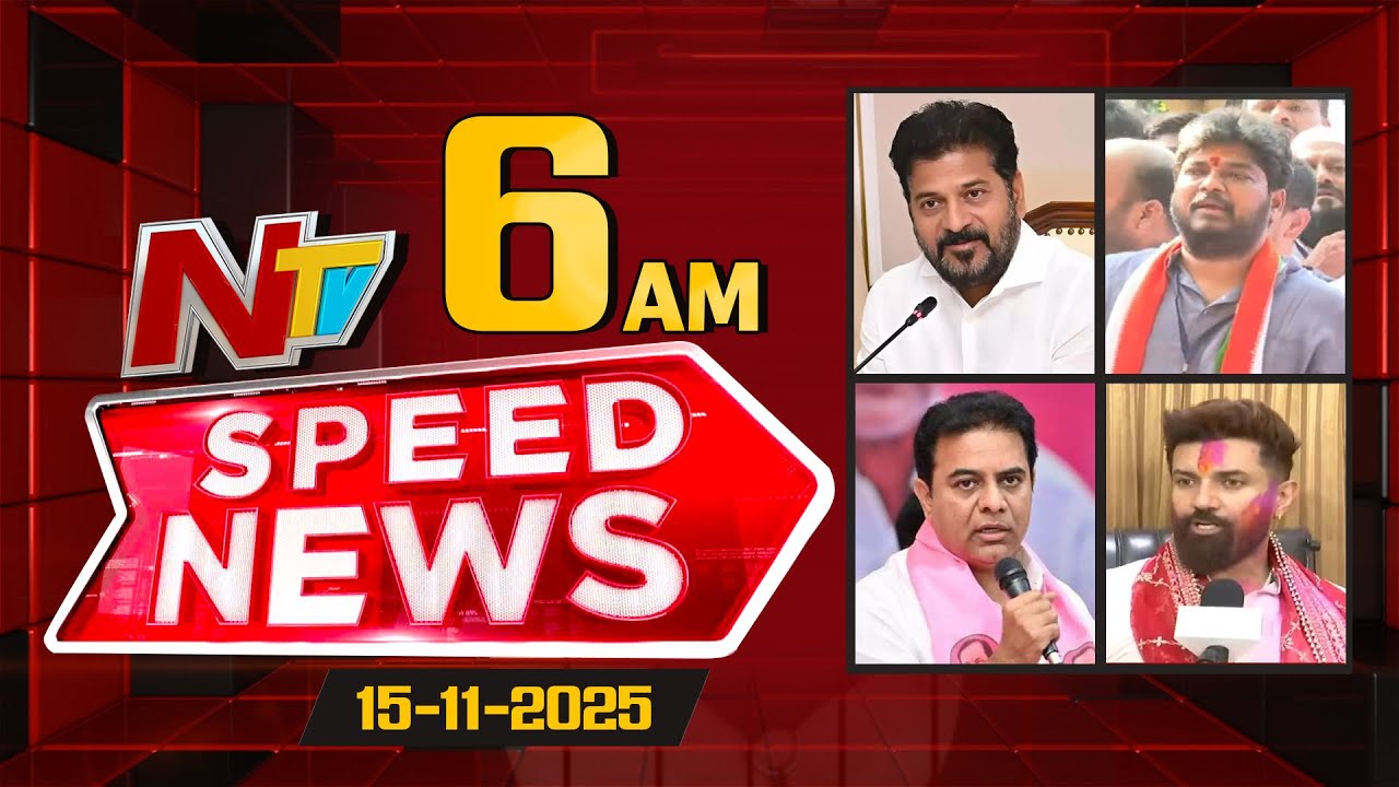 Speed News | 06 AM News Headlines | 15-11-2025 | NTV Telugu