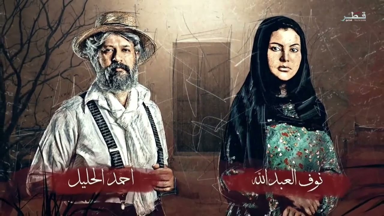تتر مسلسل ( الفرج بعد الشدة ) ألحان / جاسم الخلف 2024