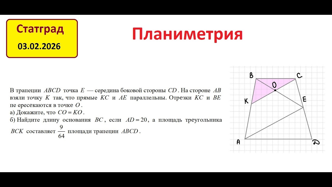 Статград 03.02.2026
