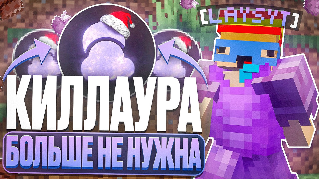 МНЕ БОЛЬШЕ не НУЖНА КИЛЛАУРА + РАБОЧИЙ ФЛАЙ с Zenith Client на АНАРХИИ - HolyWorld