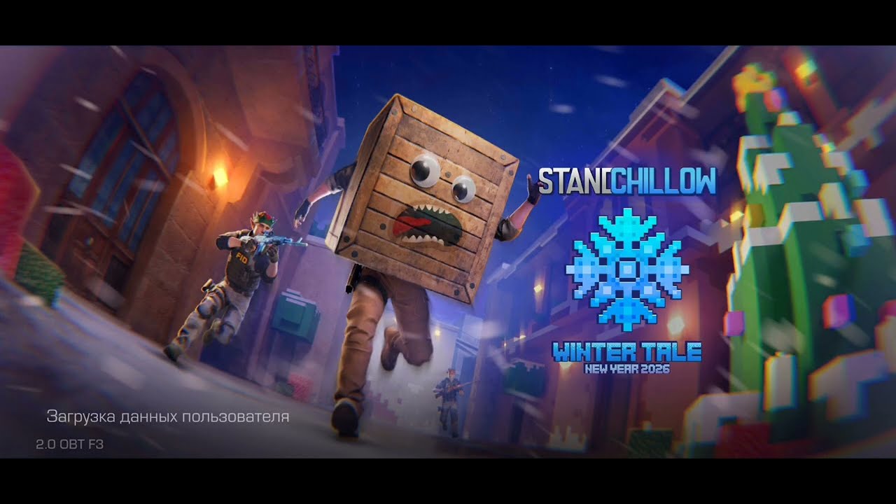 👾Играю в StandChillow💥