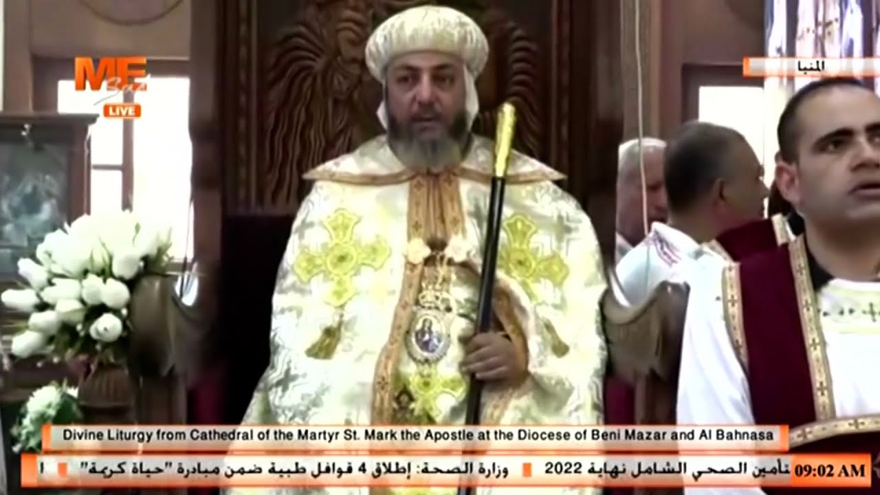 القداس الإلٰهي الأول بعد تجليس نيافة أنبا إنيانوس أسقفا على كرسي إيبارشية بني مزار والبهنسا
