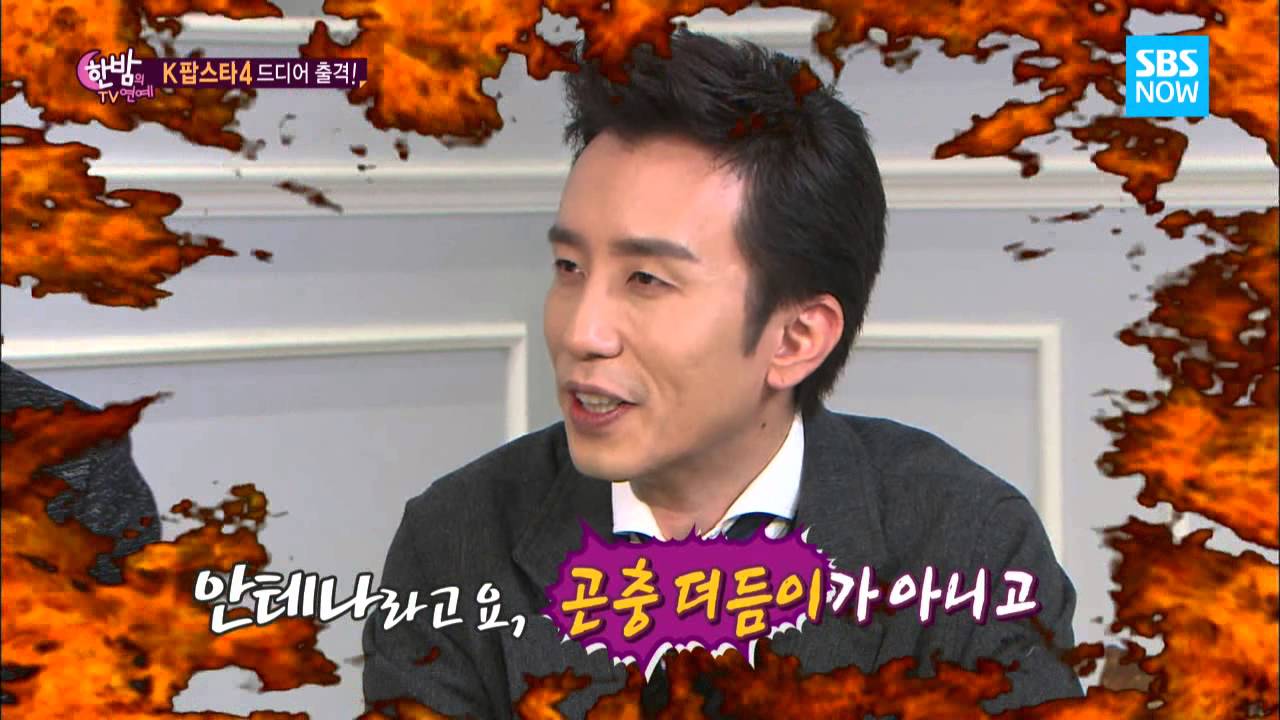 SBS [한밤의TV연예] - K팝스타4 드디어 출격! 세 심사위원의 말말말