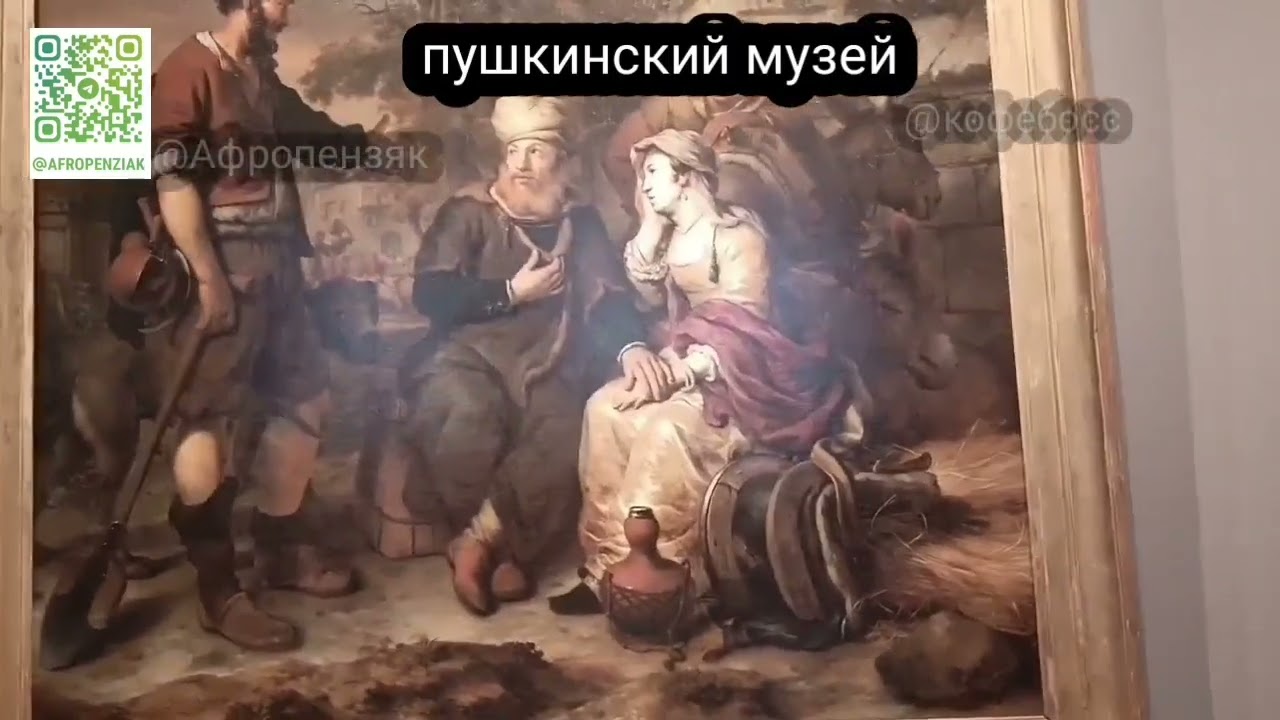 Государственный музей изобразительных искусств Им. А. С .Пушкина. 