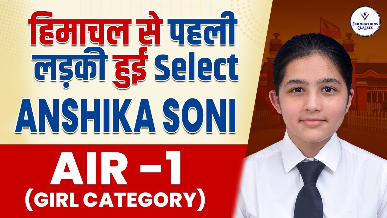 Anshika Soni AIR 1 | हिमाचल से पहली लड़की बनी RIMC Topper | RIMC Girl Category Result 2025