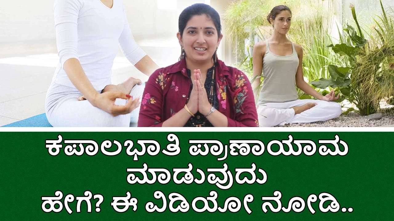 How to practice Kapalbhati Pranayama | Vijay Karnataka