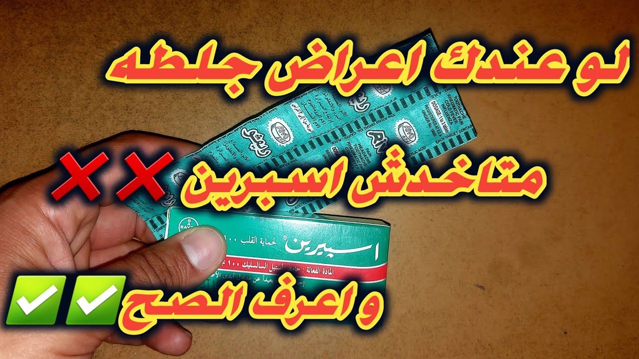ما هى اعراض جلطة القلب و جلطة المخ و الاسعافات الاوليه الصحيحه لمريض جلطه القلب و جلطه المخ