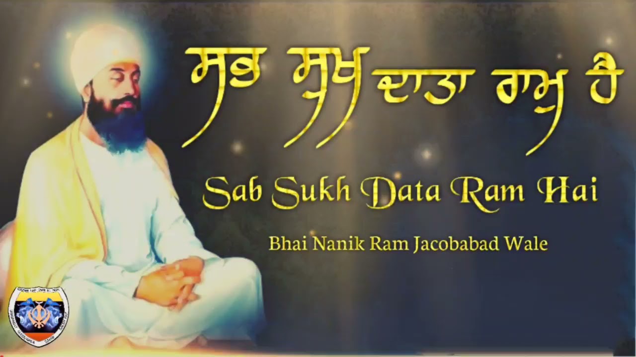 Sab Sukh Data Ram Hai || Bhai Nanik Ram Jacobabad Wale