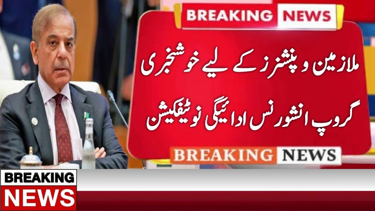 Great News for Govt Employees | Group Insurance Update | Big relief for Pensioners by Govt