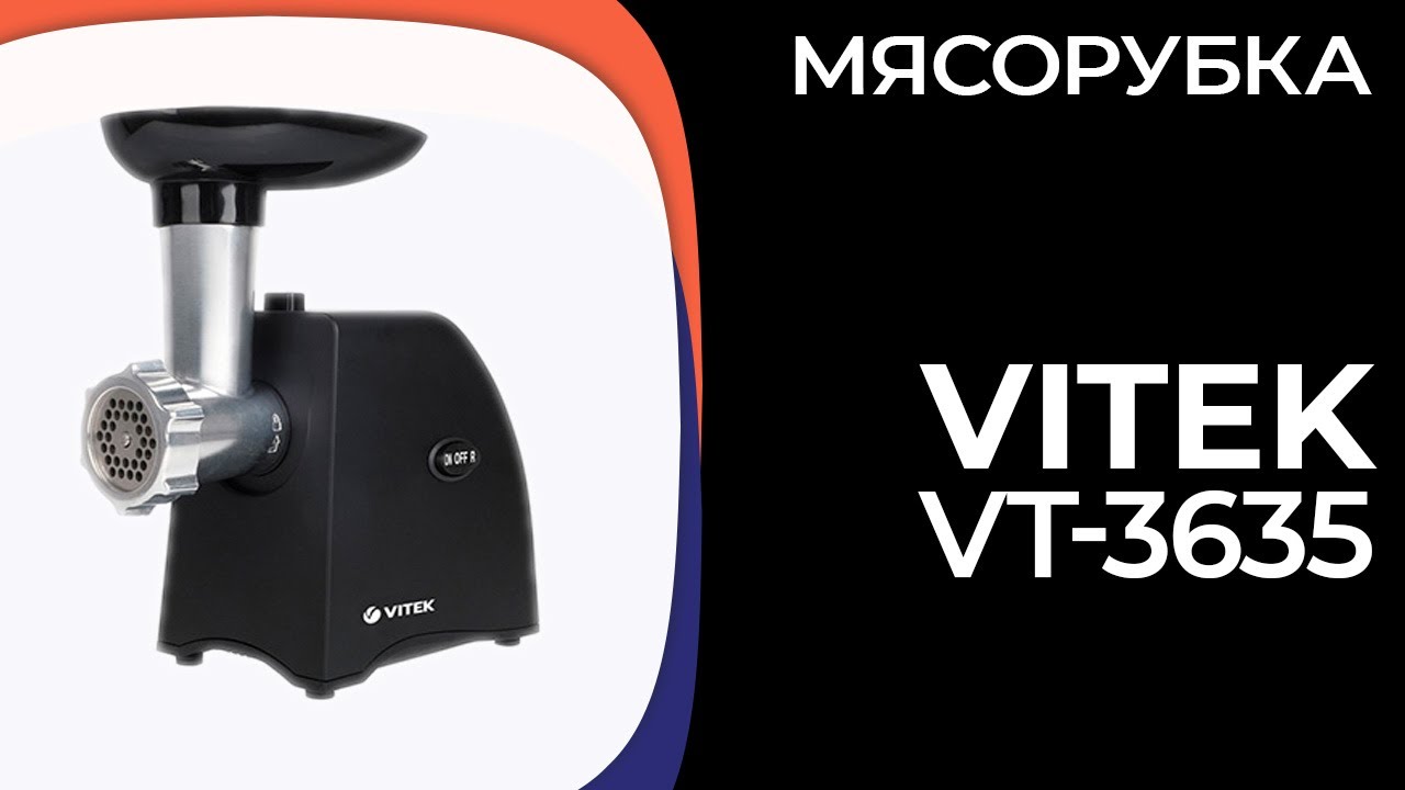 Мясорубка VITEK VT-3635