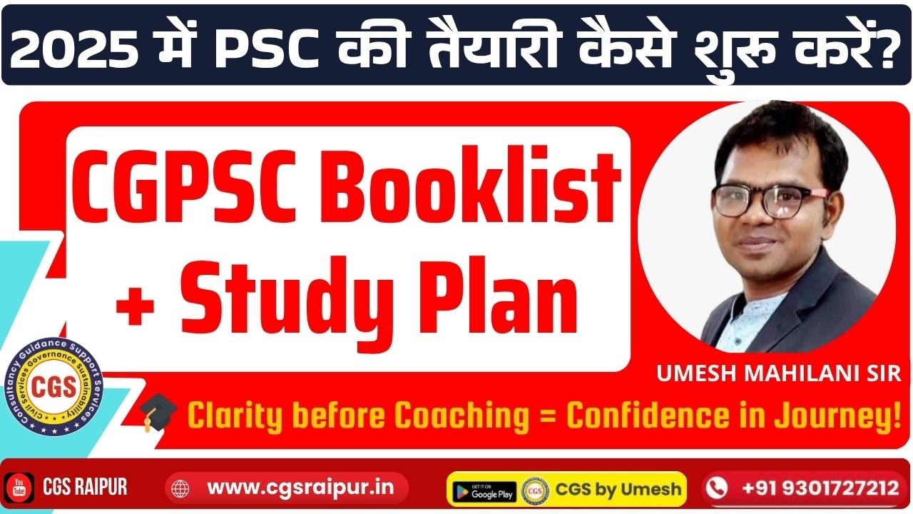 CGPSC 2025: Booklist + Study Plan | Prelims + Mains Guide #psc #किताबेंं