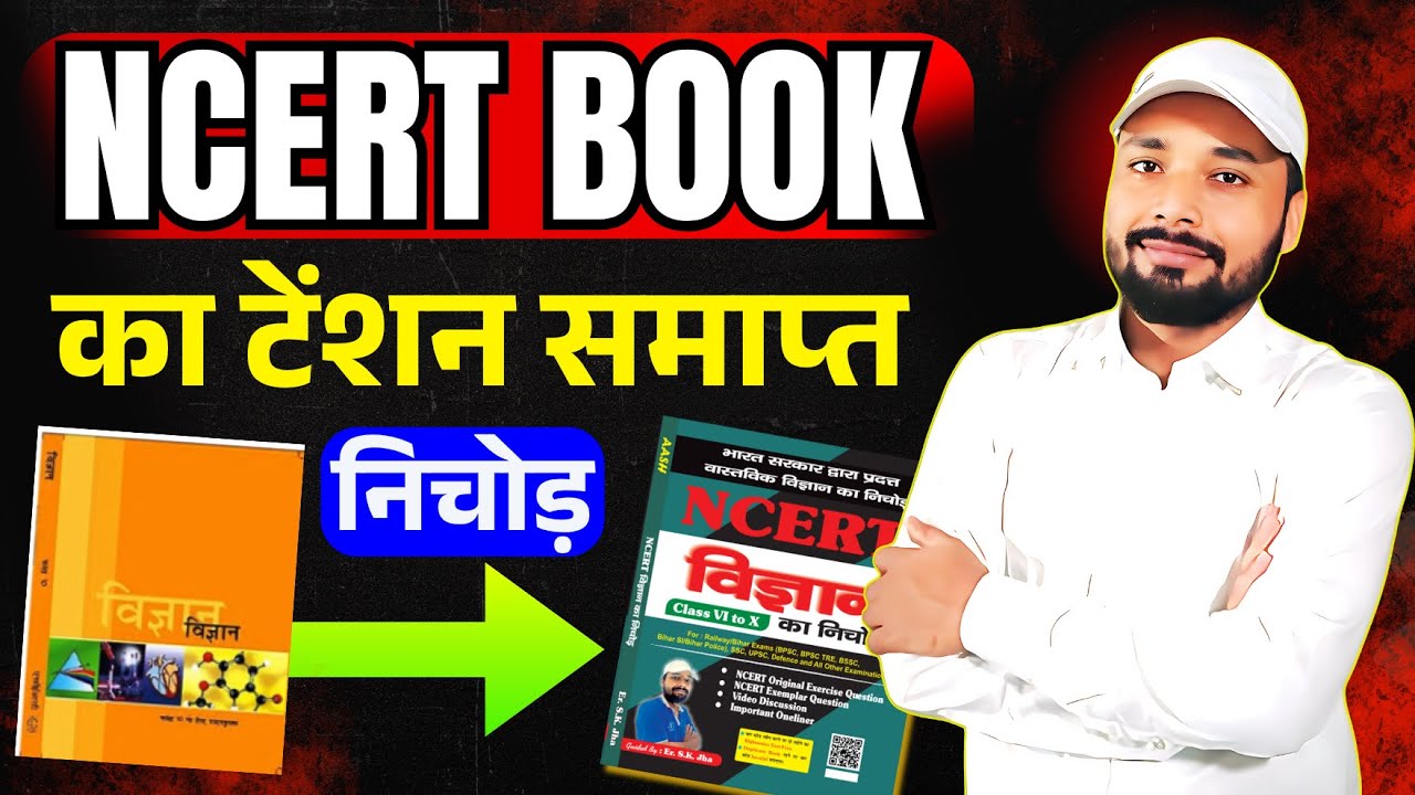 NCERT SCIENCE का निचोड़ || NCERT SCIENCE BOOK CLASS 6-10 || #ncertscience || Er. S K Jha Sir, Patna