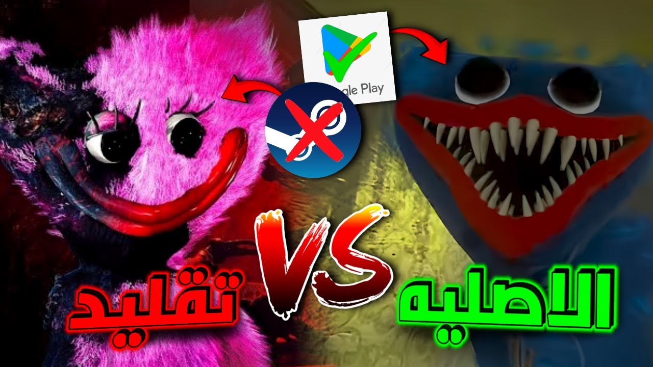 جربت 3 ألعاب قلّدت بوبي بلاي تايم شابتر 5 على الموبايل… ويا ريتني ما جربتها! 💀🔥🎮