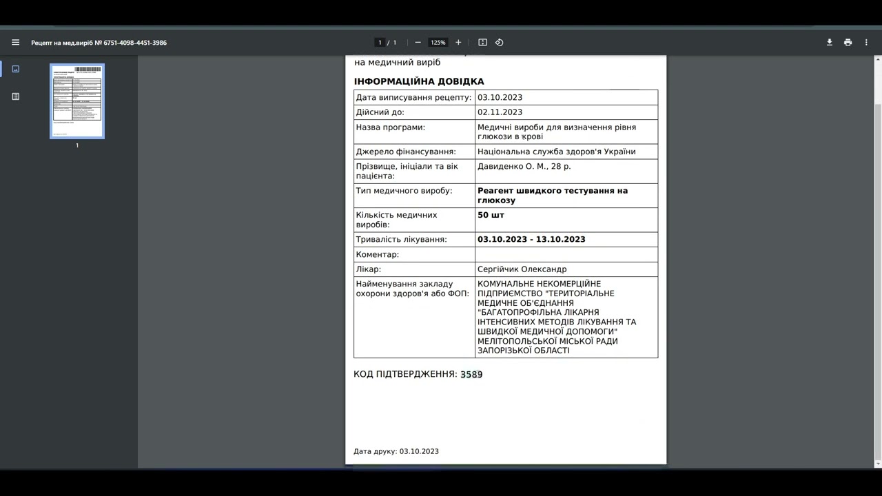 Як виписати рецепт на медичний виріб