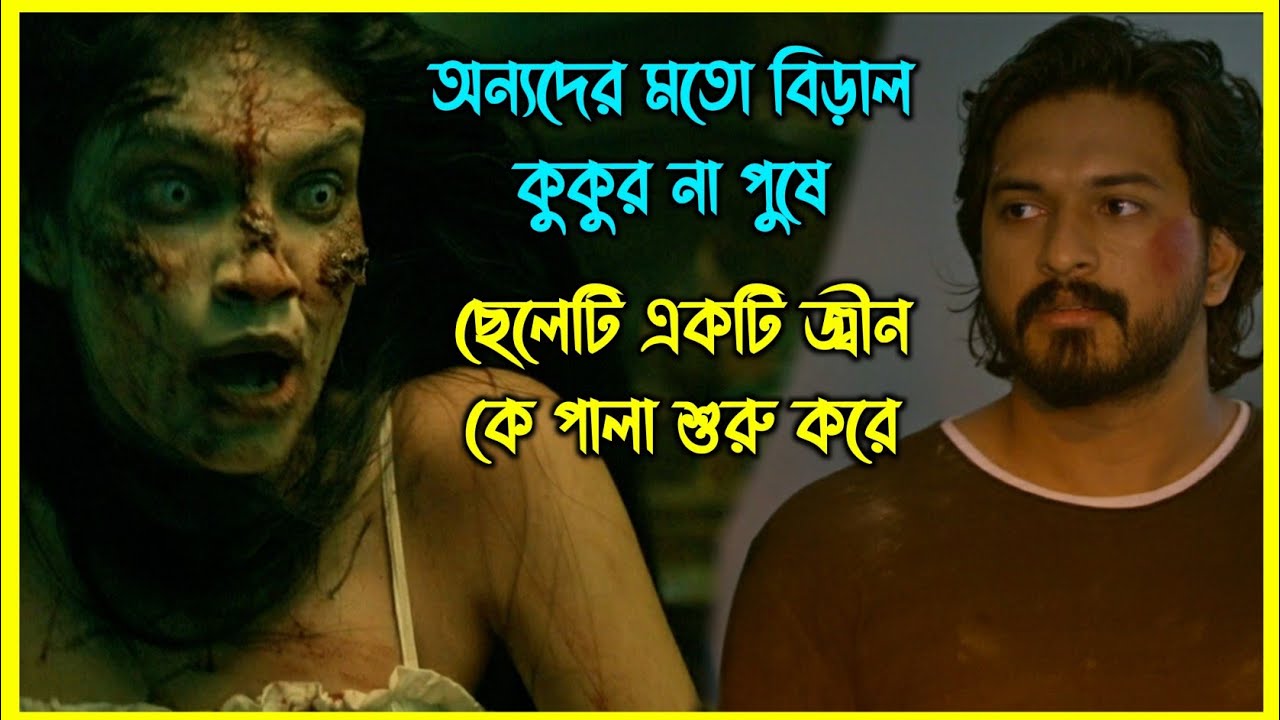 অন্যদের মতো বিড়াল কুকুর না পুষে ছেলেটি একটি জ্বীন কে পালা শুরু করে
